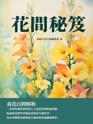 cover image of 花間秘笈